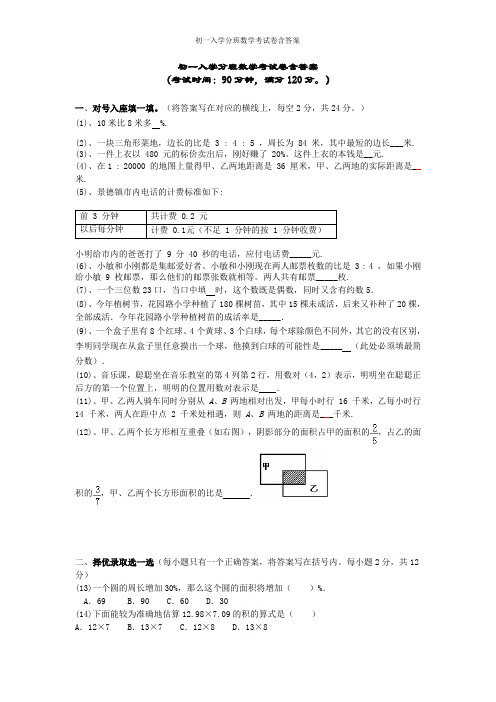 初一入学分班数学考试卷含答案