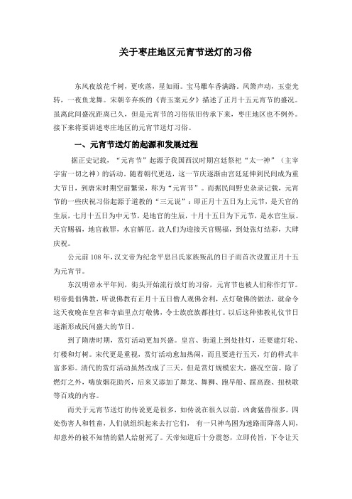 关于枣庄地区元宵节送灯的习俗