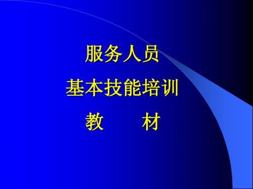 空调售后服务人员基本技能培训教材