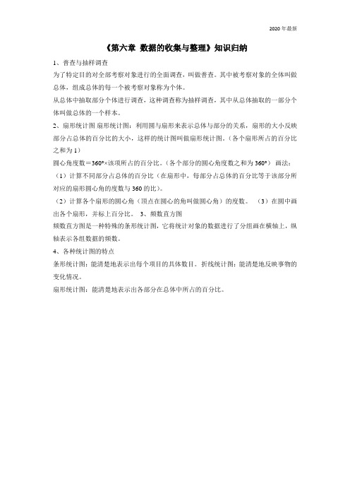 北师大版数学七年级上册《第六章 数据的收集与整理》知识归纳