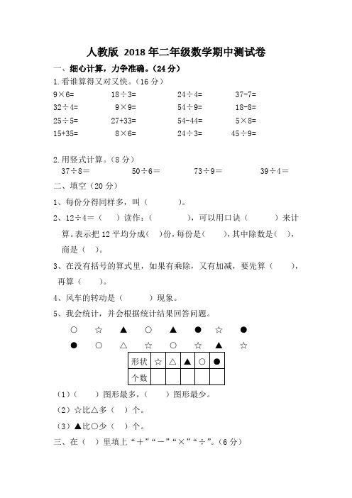 新版人教版二年级下册数学期中试卷5套(2018最新编辑)