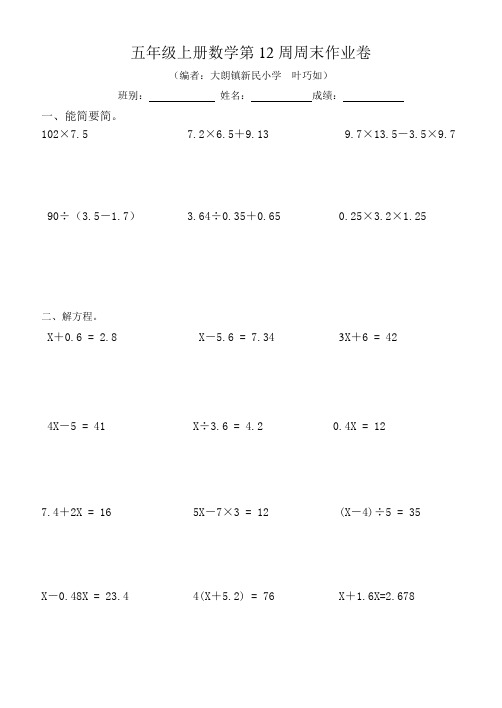 五年级上册数学第12周周末作业卷