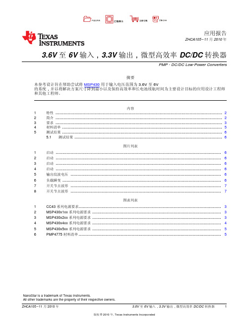 3.6V 至6V 输入,3.3V 输出,微型高效率DC DC 转换器