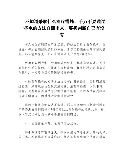 不知道采取什么治疗措施,千万不要通过一杯水的方法自测出来,要想判断自己有没有