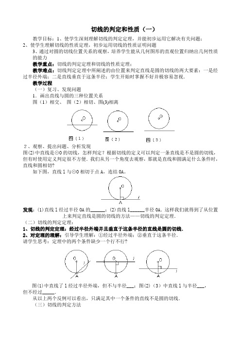 切线的判定和性质