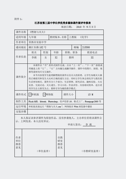 (燃烧与灭火)常熟实验中学 李莉-申报表