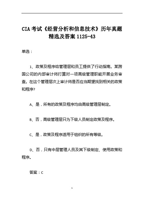 CIA考试《经营分析和信息技术》历年真题精选及答案1125-43