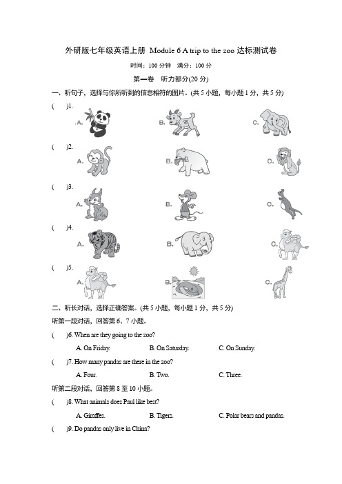 外研版七年级英语上册 Module 6 A trip to the zoo达标测试卷【名校试卷 含听力+素材+答案】