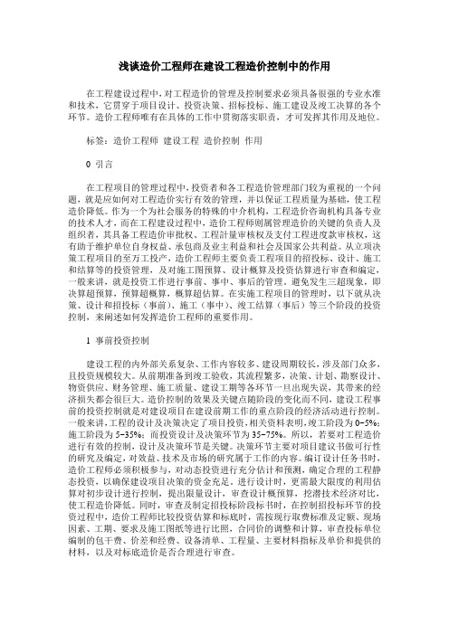 浅谈造价工程师在建设工程造价控制中的作用