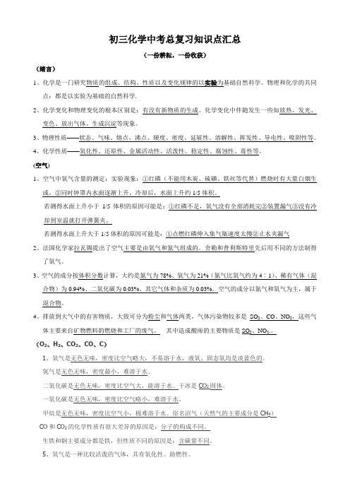 初三化学中考总复习知识点汇总