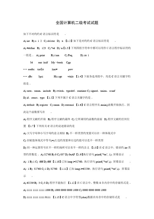 2023年大学计算机二级考试试题及其答案