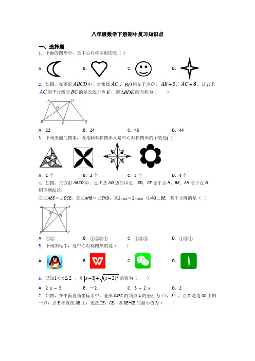 八年级数学下册期中复习知识点