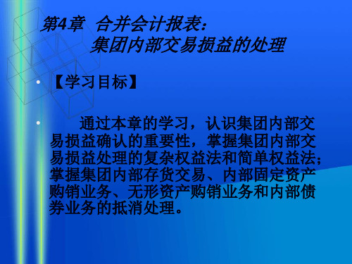 高级财务会计理论与实务ch431页PPT.pptx