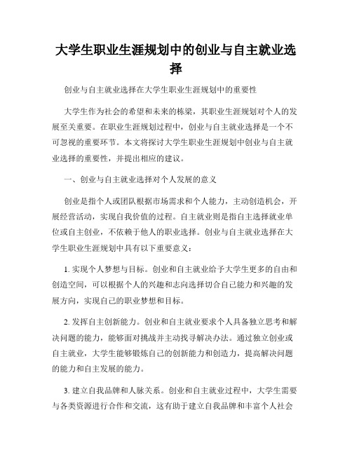 大学生职业生涯规划中的创业与自主就业选择