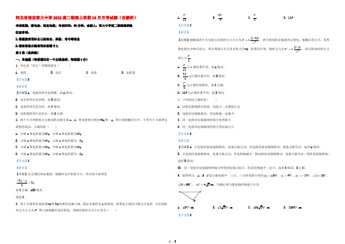 河北省保定容大中学2022高二物理上学期10月月考试题(含解析)