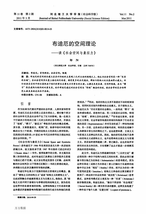 布迪厄的空间理论——读《社会空间与象征力》