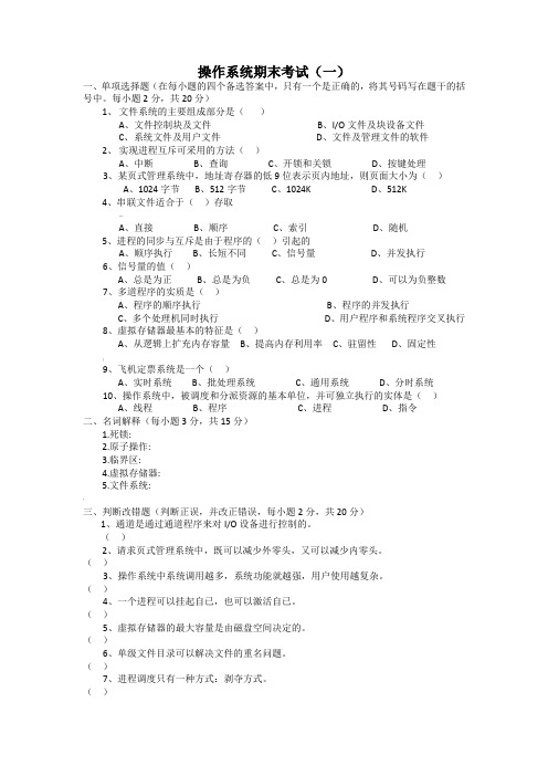 计算机操作系统第四版试题及答案