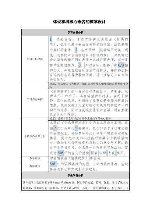 【作业表单】体现学科核心素养的教学设计 (55)