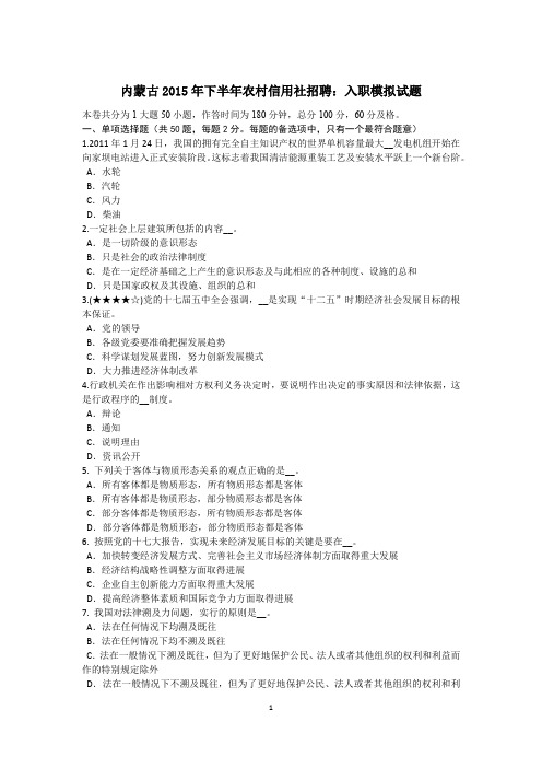 内蒙古2015年下半年农村信用社招聘:入职模拟试题
