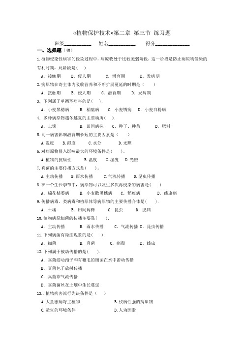 植物保护技术第二章 第三节测试卷