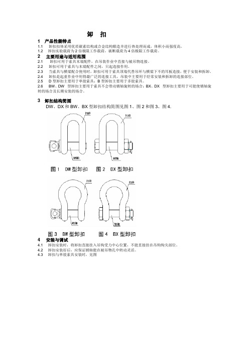 卸扣的使用说明!