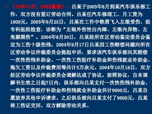 人力资源管理师三级劳动关系管理年实操题