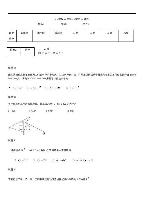 初中数学山东省菏泽市中考模拟数学考试题考试卷及答案Word版.docx