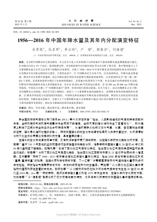 1956—2016_年中国年降水量及其年内分配演变特征　