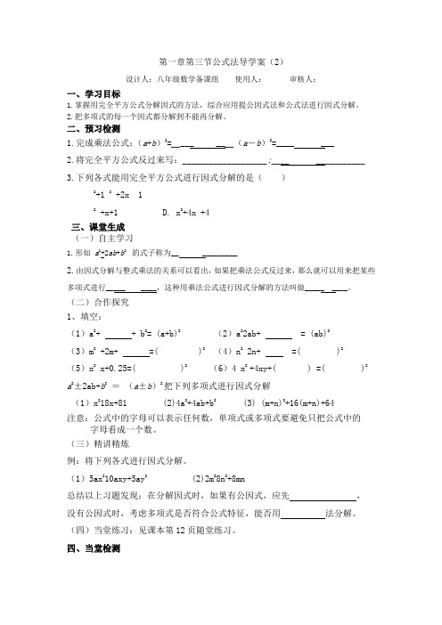 1.3.2公式法导学案(五四制)数学八年级上册