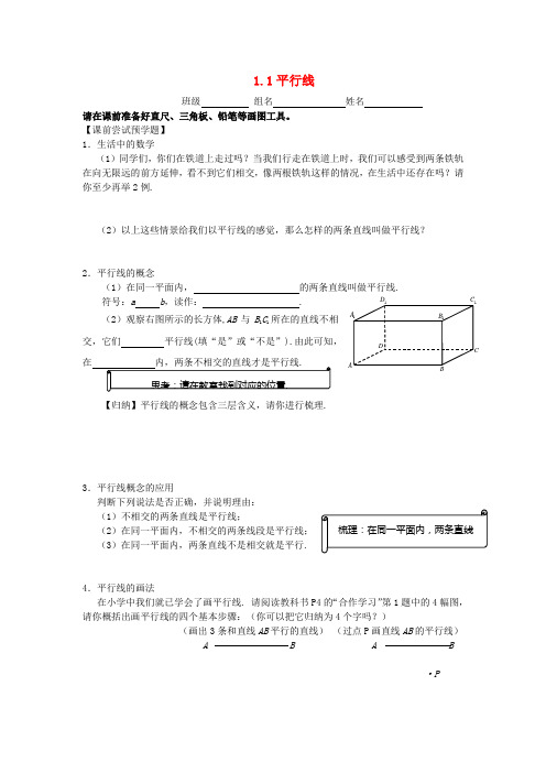 七年级数学下册 第一章 平行线 1.1 平行线学案(无答案)(新版)浙教版.doc