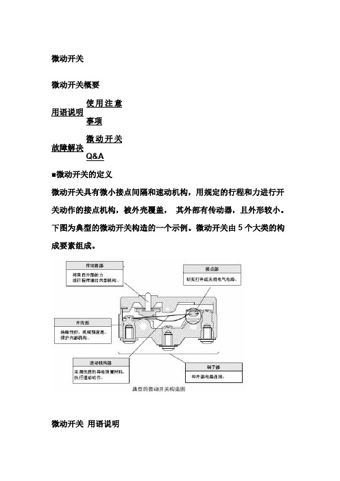 微动开关说明