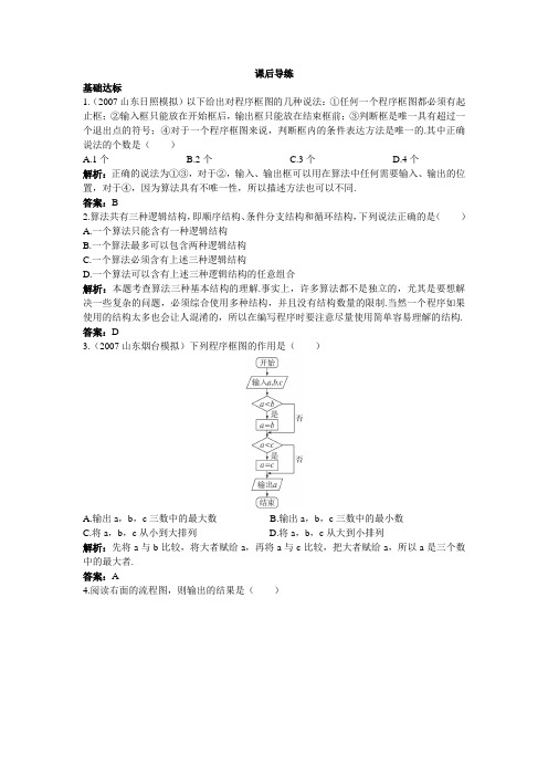 最新人教版高中数学必修3第一章《程序框图与算法的三种基本逻辑结构和框图表示》课后导练