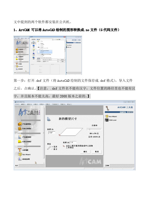 1、G代码生成及仿真软件