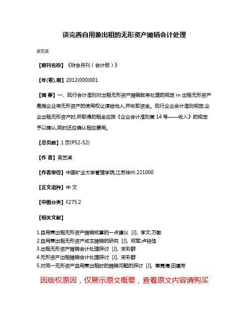 谈完善自用兼出租的无形资产摊销会计处理