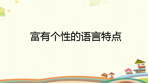 初中语文人教七年级上册第三单元写人作文课件