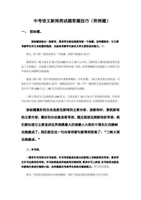 中考语文新闻类试题答题技巧