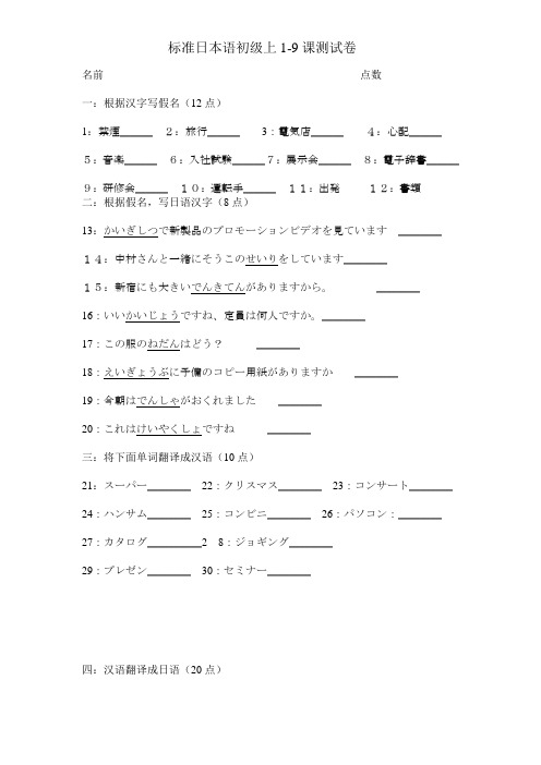 标准日本语初级1-10课考试