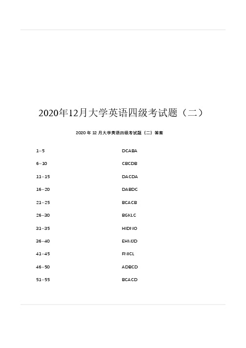 2020年12月大学英语四级考试题(二)含答案