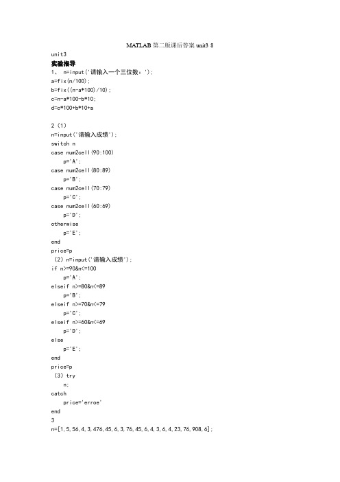 MATLAB程序设计教程课后答案