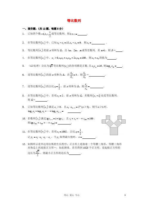 江苏省南通高中高三数学小题校本作业(20)等比数列 苏教版