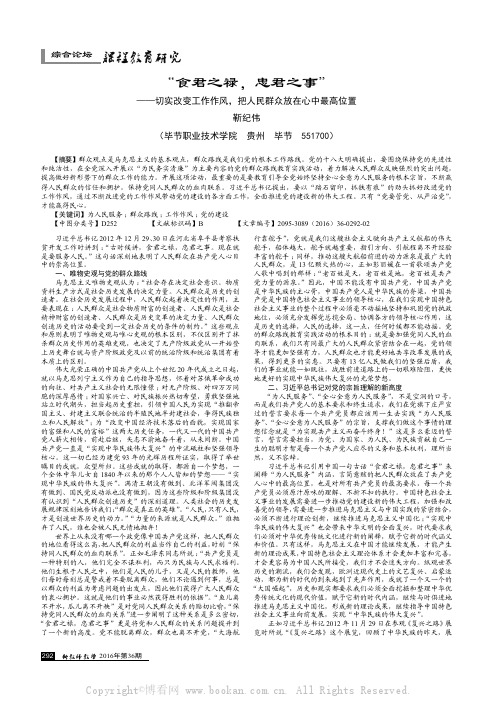 “食君之禄，忠君之事”——切实改变工作作风，把人民群众放在心中最高位置