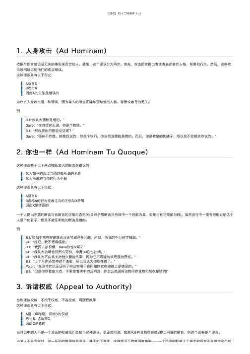 【译文】四十二种谬误（一）