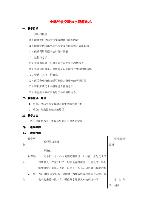 九年级物理全册 第十二章 第五节 全球变暖与水资源危