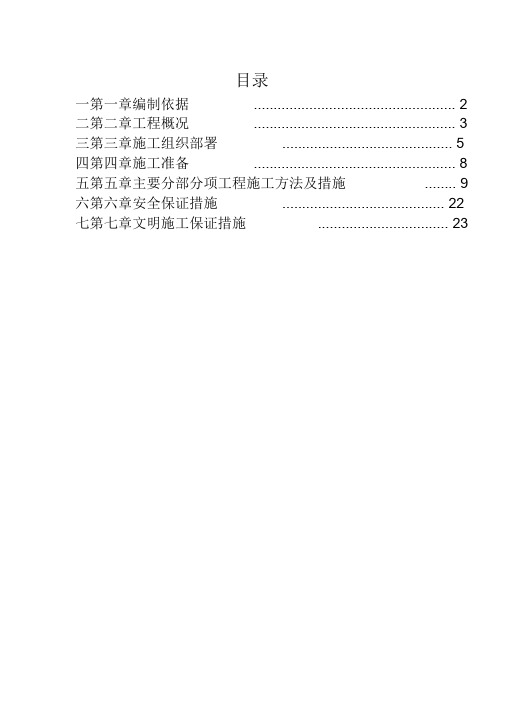 (完整版)配电房施工方案