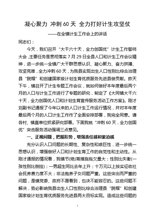 凝心聚力_冲刺60天_打好计生攻坚仗