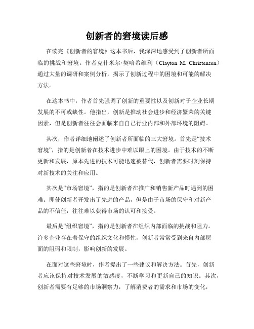 创新者的窘境读后感