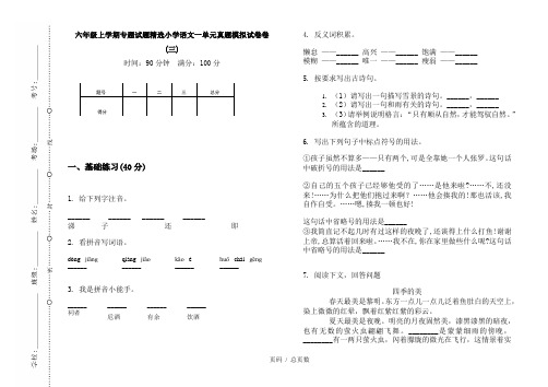 【部编】2020六年级上学期专题试题精选小学语文一单元真题模拟试卷卷(三)