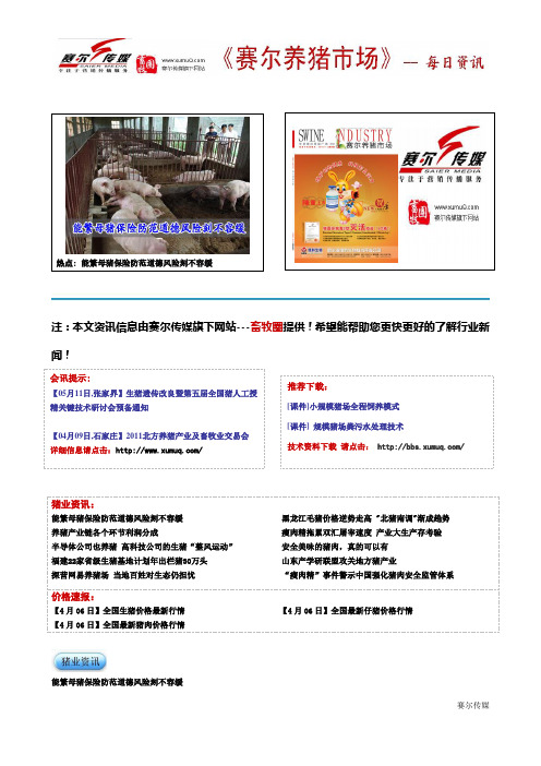 能繁母猪保险防范道德风险刻不容缓概要