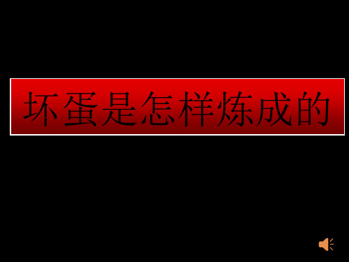 坏蛋是怎样炼成的--关于希特勒