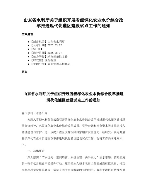 山东省水利厅关于组织开展省级深化农业水价综合改革推进现代化灌区建设试点工作的通知